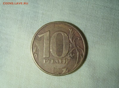 10 рублей 2013 года с реверсом 2009 г ? - SL270869.JPG