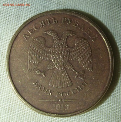 10 рублей 2013 года с реверсом 2009 г ? - SL270871 (2).JPG