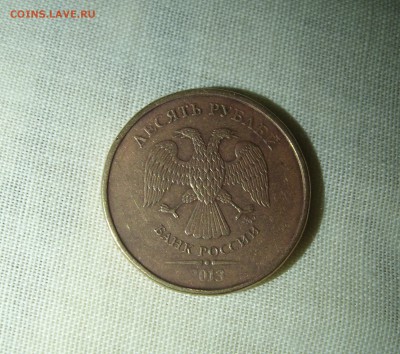 10 рублей 2013 года с реверсом 2009 г ? - SL270871.JPG