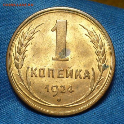 Копейка 1924 года UNC До 25.12.17 в 22.00 по мск - P1440049.JPG