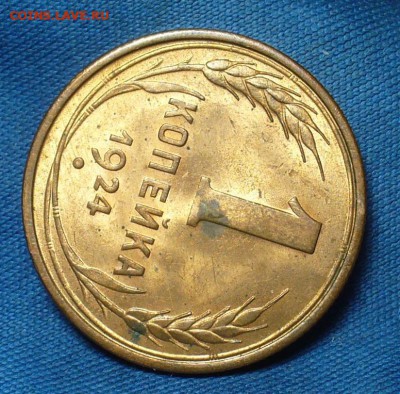 Копейка 1924 года UNC До 25.12.17 в 22.00 по мск - P1440064.JPG