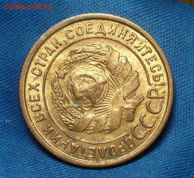 Копейка 1924 года UNC До 25.12.17 в 22.00 по мск - P1440076.JPG