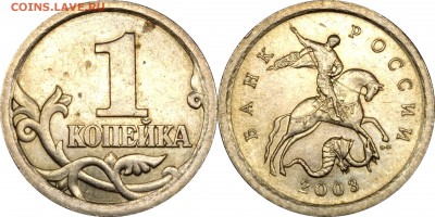 1 копейка 2003 СП шт. 3.1 А1 и А2  до 28.12.2017  22.30 - 1 копейка 2003 СП шт.3.1А1