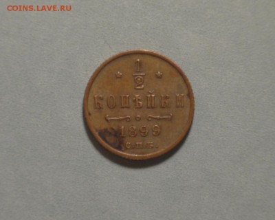 2 копейки 1899, 1911 до 24.12.2017 22:00 МСК - P1090691_cr
