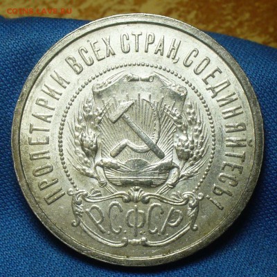 50 копеек 1921 года   С 200 руб! До 25.12.17 в 22.00 - P1440252.JPG