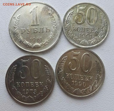 50 копеек 1973,90,91г.,рубль 1961г. до23.12.2017 в 22.00 - IMG_20171223_183109_499