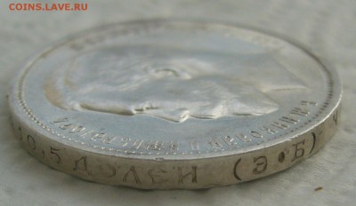 50 КОПЕЕК 1912 г.,   до 26.12-22.00.00 - P1430743.JPG
