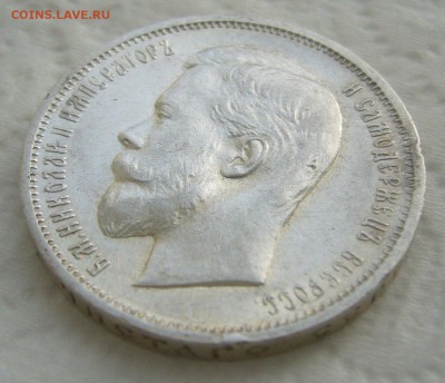 50 КОПЕЕК 1912 г.,   до 26.12-22.00.00 - P1430742.JPG