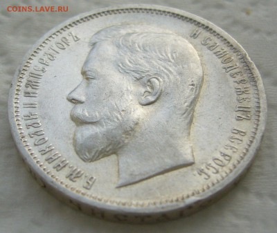 50 КОПЕЕК 1912 г.,   до 26.12-22.00.00 - P1430741.JPG