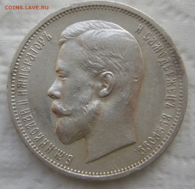 50 КОПЕЕК 1912 г.,   до 26.12-22.00.00 - P1430740.JPG