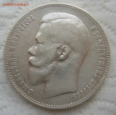 1 РУБЛЬ 1898 г. АГ до 26.12-22.00.00 - P1430747.JPG