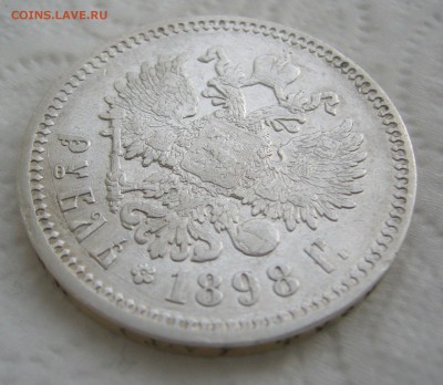 1 РУБЛЬ 1898 г. АГ до 26.12-22.00.00 - P1430746.JPG