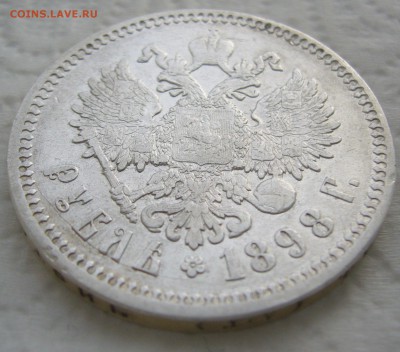 1 РУБЛЬ 1898 г. АГ до 26.12-22.00.00 - P1430745.JPG
