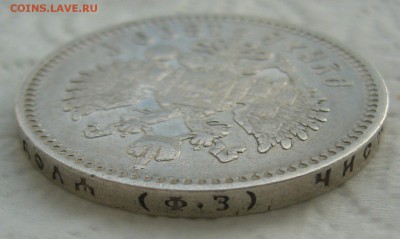 1 РУБЛЬ 1899 ФЗ до 26.12-22.00.00 - P1430755.JPG