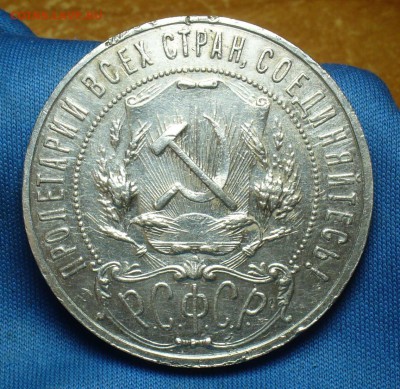 Рубль 1921 года АГ С 200 рублей! До 25.12.17 в 22.00 по мск - P1440274.JPG