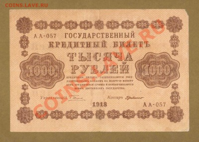 1000-РУБ.1918. Г.ДЕ.МИЛЛО.   ДО.28.03.11-22:00 МСК. - 1000-руб 1918. Г.де Милло.гор...