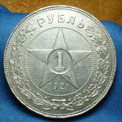 Рубль 1921 года АГ С 200 рублей! До 25.12.17 в 22.00 по мск - P1440271.JPG