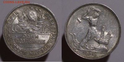 ПОЛТИННИК 1924 ПЛ с 200р патина БЛЕСК до 28.12.17 - п24