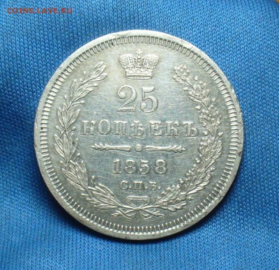 25 копеек 1858 года СПБ ФБ С 200 Руб! До 25.12.17 в 22.00 - P1440284.JPG