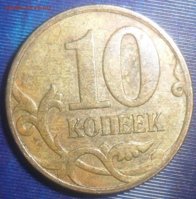 10 коп 2008М.Шт.Б.До 25.12.22-00МСК. - SAM_8618.JPG