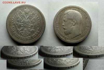 50 копеек 1895 года - IMG_20171223_180240_HDR