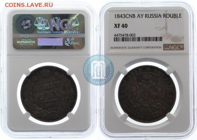 1 рубль 1842 АЧ - 43