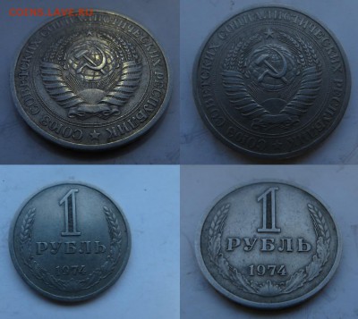 рубль 1974 до 24.12.2017 - 1 рубль 1974