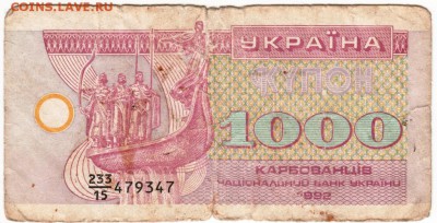 Украина 1000 купонов 1992 г. до 29.12.17 г. в 23.00 - Scan-171219-0028
