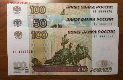 мод.2004, 100р х2 и 50р х1 - номера на убывание - IMG_1203.JPG