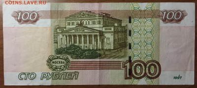 мод.2004, 100р х2, разные литеры, номер один.5555552 - IMG_1197.JPG