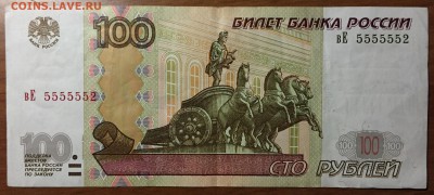 мод.2004, 100р х2, разные литеры, номер один.5555552 - IMG_1196.JPG