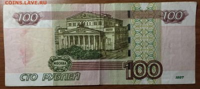 мод.2004, 100р х2, разные литеры, номер один.5555552 - IMG_1195.JPG