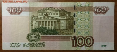 мод.2004, 100р х2 и 10р х1 - №0777775, №0777773 и №0555551 - IMG_1178.JPG