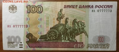 мод.2004, 100р х2 и 10р х1 - №0777775, №0777773 и №0555551 - IMG_1177.JPG
