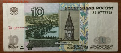 мод.2004, 100р х2 и 10р х1 - №0777775, №0777773 и №0555551 - IMG_1175.JPG