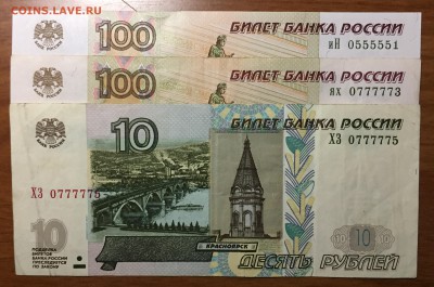 мод.2004, 100р х2 и 10р х1 - №0777775, №0777773 и №0555551 - IMG_1173.JPG