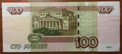 мод.2004, 100р х3 и 50р х1 - радары - IMG_1166.JPG