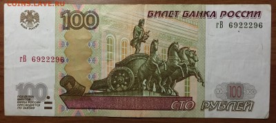 мод.2004, 100р х3 и 50р х1 - радары - IMG_1163.JPG