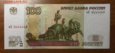 100р, мод.2004, пресс, № 0444440 - IMG_1181.JPG