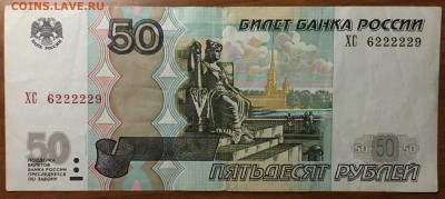 мод.2004, 100р х1 и 50р х2 - №6888886, №9888886 и №6222229 - IMG_1191.JPG