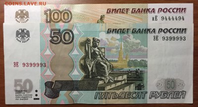 мод.2004, 100р х1 - № 9444494, 50р х1 - № 9399993 - IMG_1198.JPG
