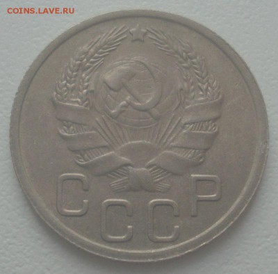 20 копеек 1935 года, до 26.12.2017 в 22.00 мск - DSC08929.JPG