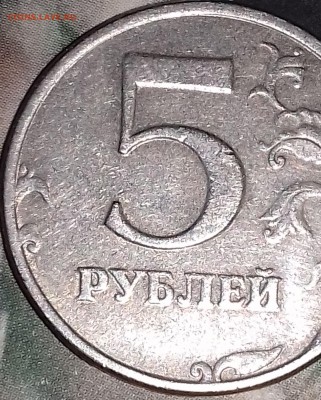 5 рублей 1997г штемпель 2.23? - 20171223_185753