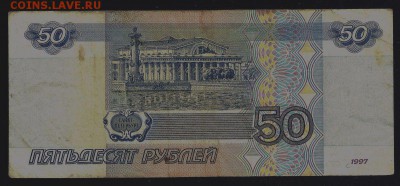 50 рублей 1997 (2001), серия АБ, до 26.12.2017 в 22.00 мск - сканирование0008