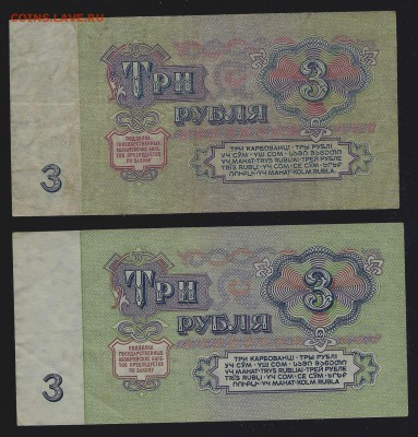 3 рубля 1961 года, серии АЕ и ТЭ, 1 тип шрифта - 3 рубля 1961 года (1)