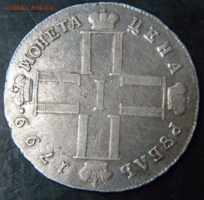 Рубль 1799   С.М М.Б.  До 23.12.17 в 22.00 - 084.JPG