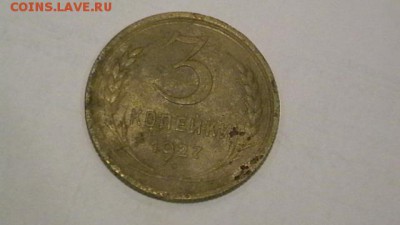 3 коп. 1927 г. Окончание: 27,12,17 по МСК 22-00 - IMGA0016.JPG