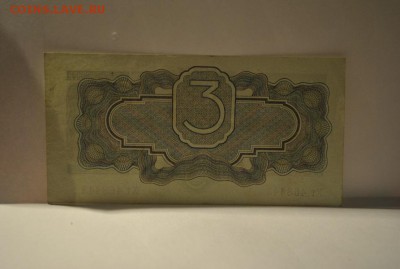 3 рубля 1934 года,подлинность - _DSC9589.JPG