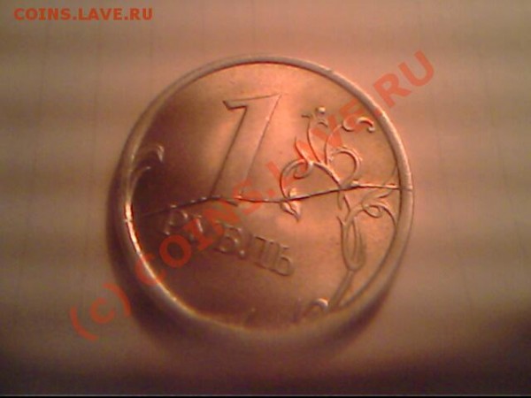 1 рубль 2007 года БРАК - IMG0587A