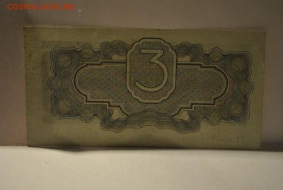 3 рубля 1934 года,подлинность - _DSC9590.JPG
